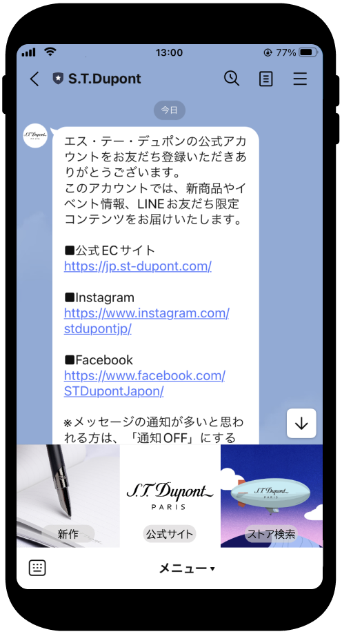 LINE ID連携について